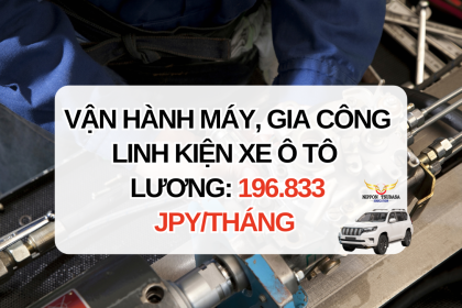 [HOT] TUYỂN 13 THỰC TẬP SINH NHẬT BẢN – VẬN HÀNH MÁY, GIA CÔNG LINH KIỆN XE Ô TÔ TẠI HOKKAIDO